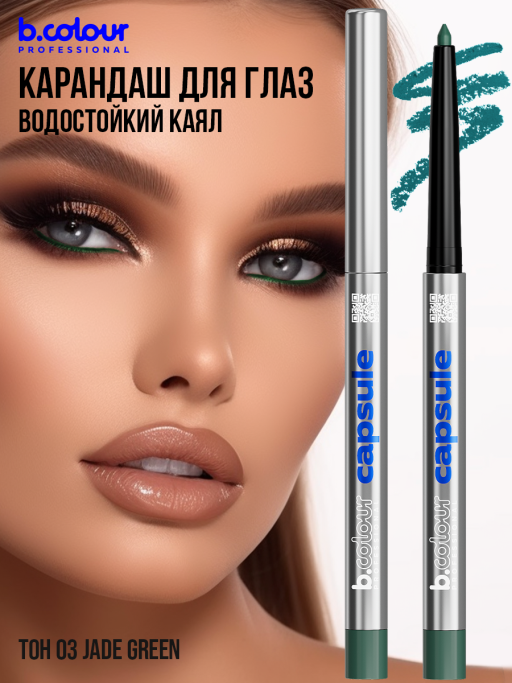 Карандаш для глаз каял гелевый 03, B.COLOUR PROFESSIONAL