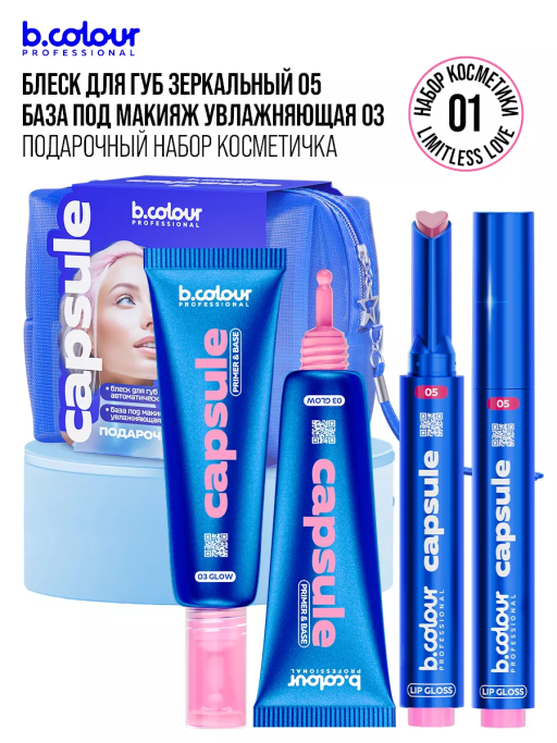 Набор косметики для макияжа Limitless love, B.COLOUR PROFESSIONAL CAPSULE