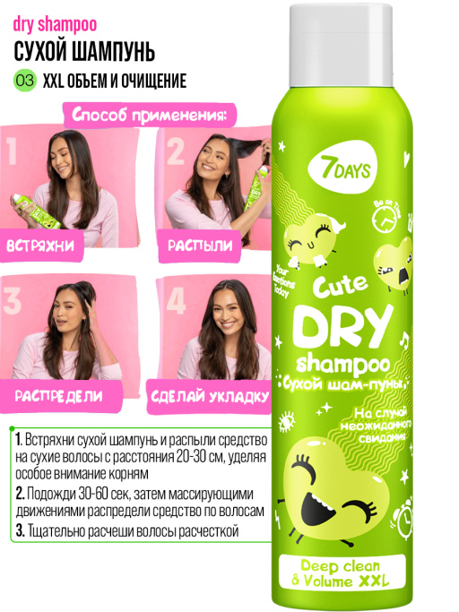 Сухой шампунь «На случай неожиданного свидания»