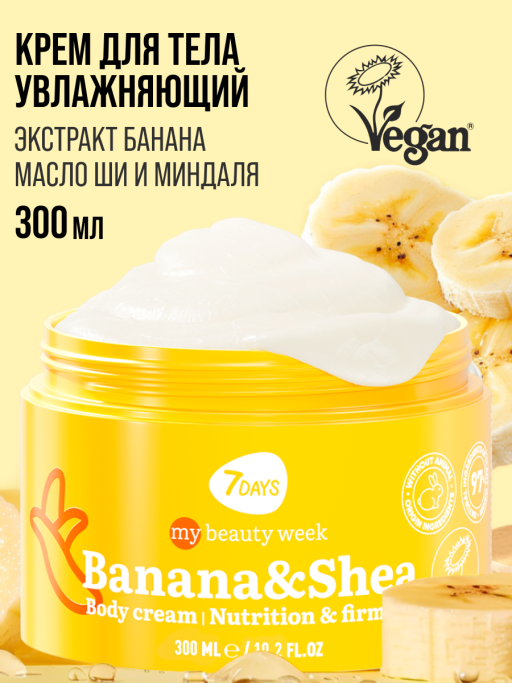 Крем для тела увлажняющий BANANA&SHEA