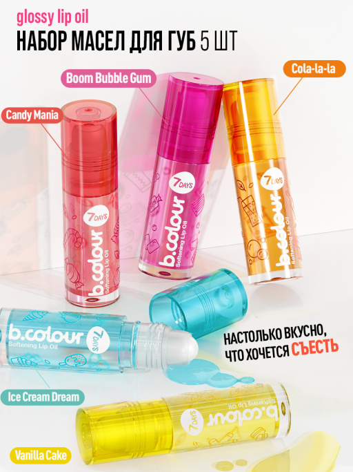 Набор масел для губ Glossy Mix 5 шт.