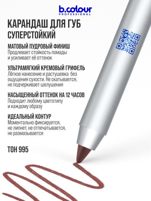 Набор косметики для макияжа подарочный, блеск для губ, карандаш для губ B.COLOUR PROFESSIONAL