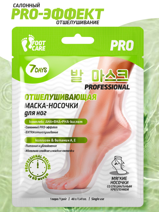 Маска-носочки для ног экстраотшелушивание и смягчение PROFESSIONAL
