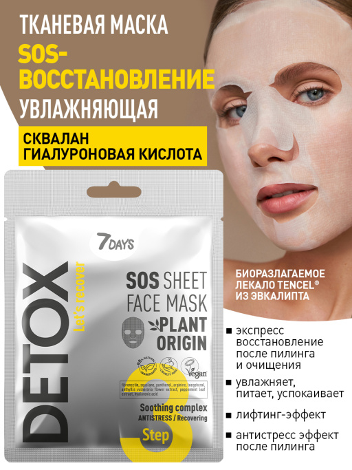 Маски для лица тканевые, набор 3шт DETOX
