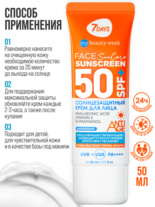 Солнцезащитный крем для лица увлажняющий водостойкий SUN CARE SUN SCREEN SPF 50+