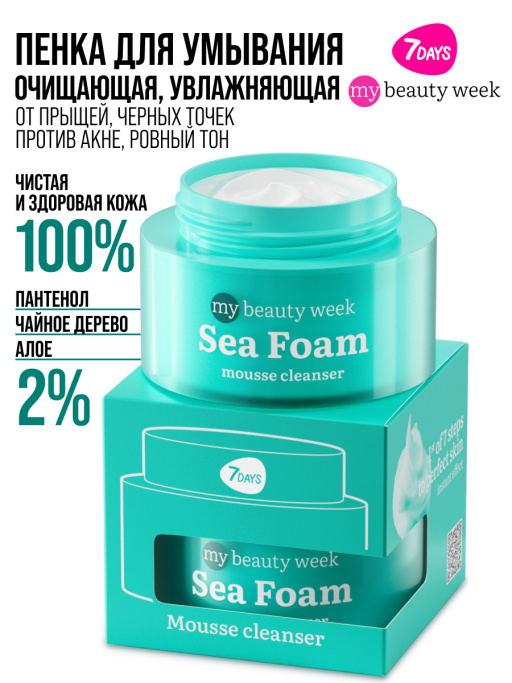 Пенка для умывания лица очищающая SEA FOAM