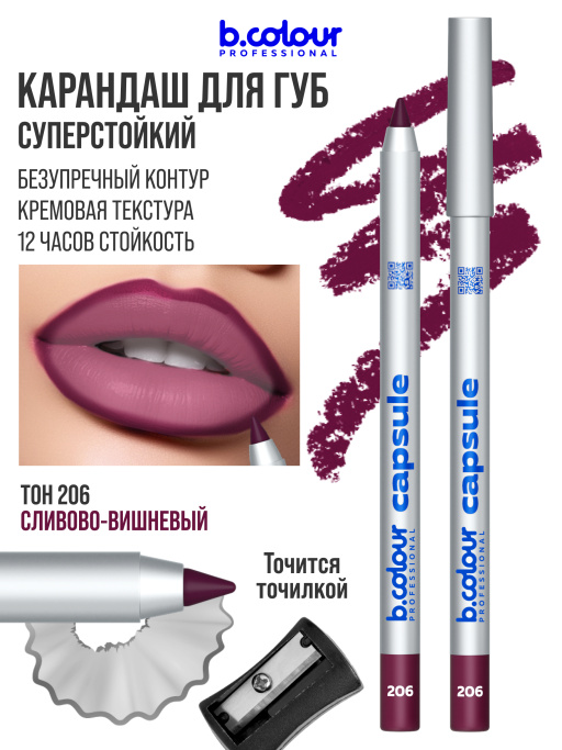 Карандаш для губ стойкий 206, B.COLOUR PROFESSIONAL 