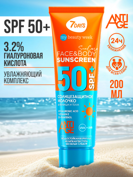 Солнцезащитный крем для лица и тела SUN CARE SUN SCREEN SPF 50+