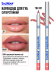 Карандаш для губ стойкий / 107, B.COLOUR PROFESSIONAL CAPSULE