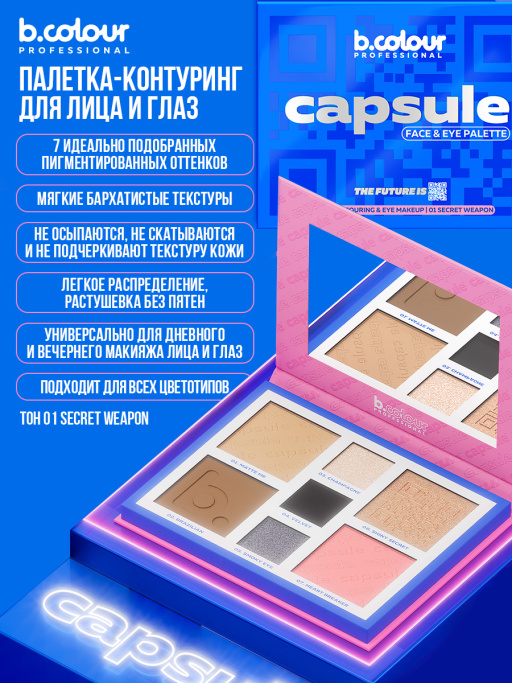 Палетка для лица и глаз контурирующая 01, B.COLOUR PROFESSIONAL
