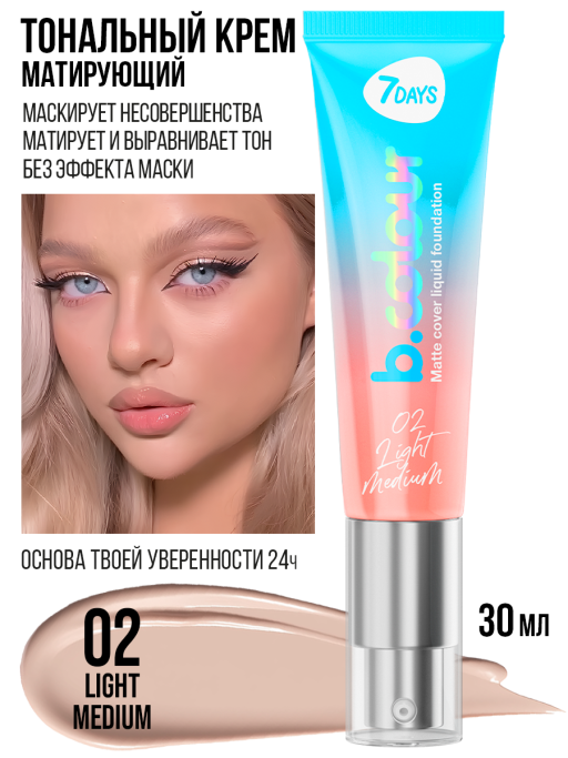 Тональный крем для лица / 02 LIGHT MEDIUM