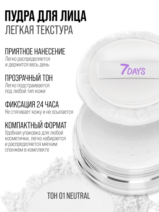 Пудра для лица минеральная матирующая 01 NEUTRAL