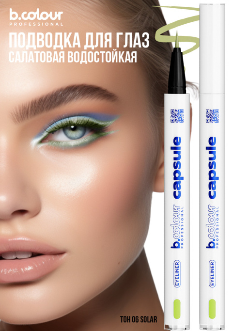 Подводка для глаз цветная 06, B.COLOUR PROFESSIONAL