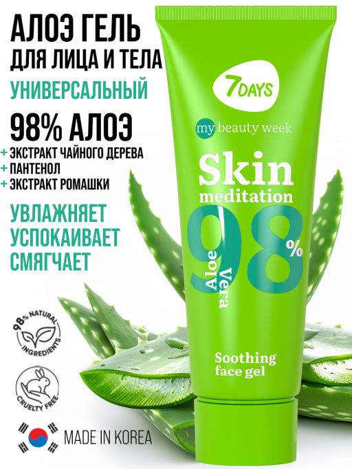 Алоэ гель увлажняющий для лица и тела SKIN MEDITATION