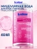 Мицеллярная вода для снятия макияжа B3+ЦИНК 450 ML CAPSULE
