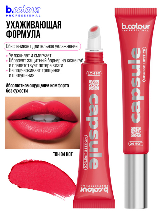 Набор косметики для макияжа Bloody Mary, B.COLOUR PROFESSIONAL CAPSULE