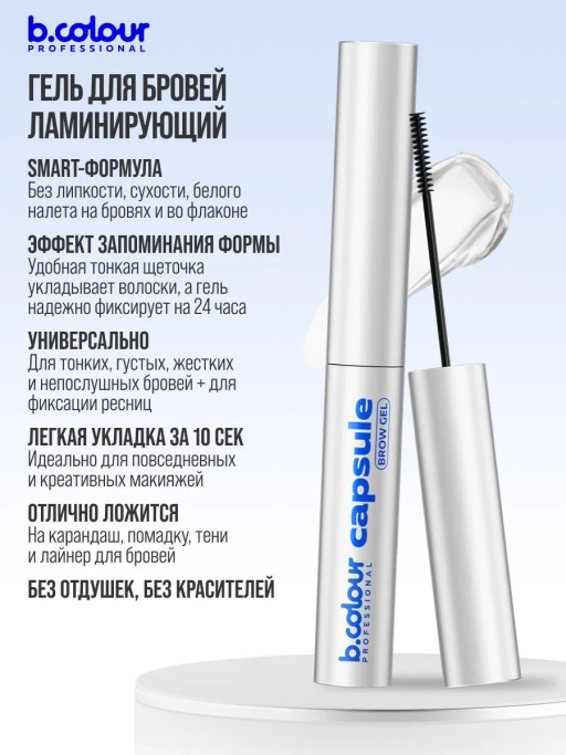 Гель для бровей фиксирующий