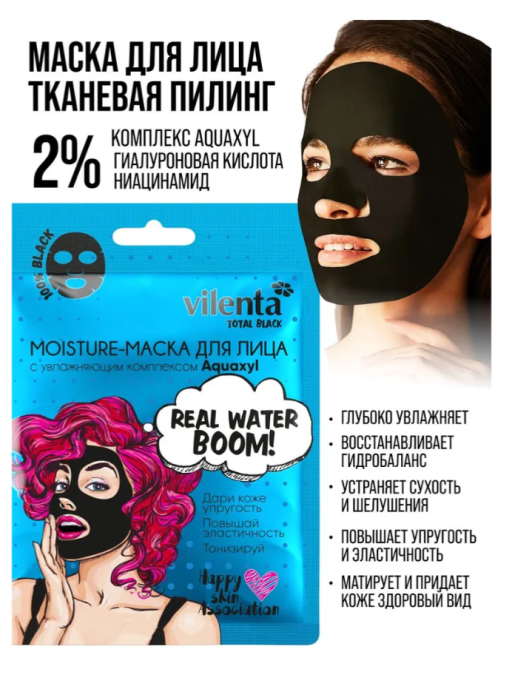 Маска для лица тканевая очищающая от прыщей и черных точек 3шт. REAL WATER BOOM