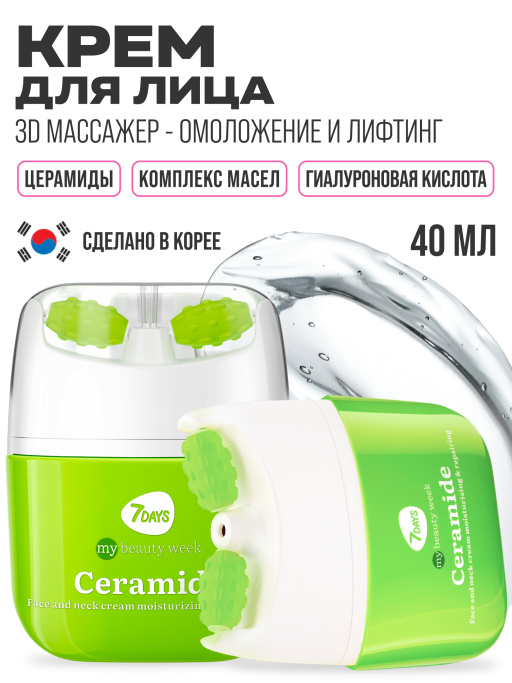 Крем для лица Увлажнение & Восстановление с 3D массажером CERAMIDE