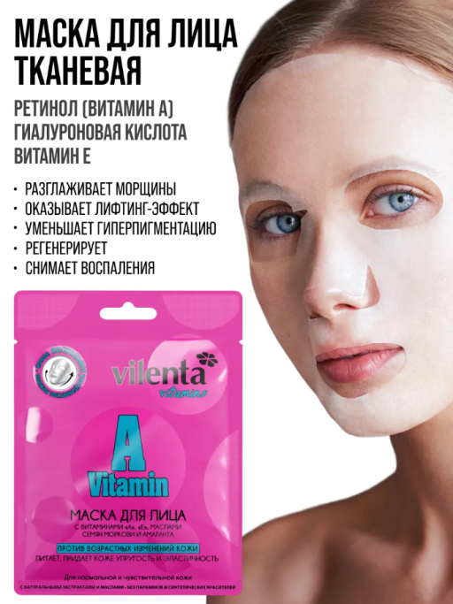 Маска для лица тканевая, подарочный набор 5шт VITAMINS