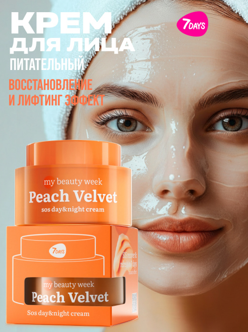 Крем для лица питательный антивозрастной с пантенолом PEACH VELVET