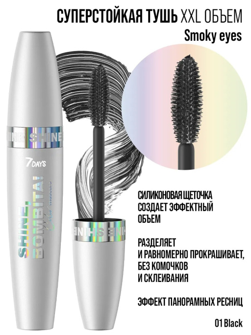 Подарочный набор косметики для макияжа SHINE, BOMBITA!