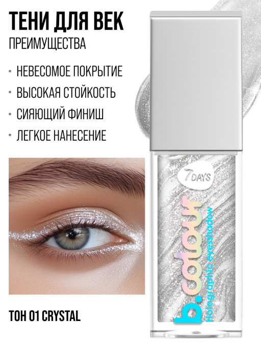 Тени для век блестящие / 01 CRYSTAL