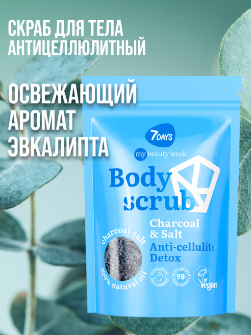 Скраб для тела антицеллюлитный солевой кокосовый с маслами CHARCOAL&SALT, MY BEAUTY WEEK