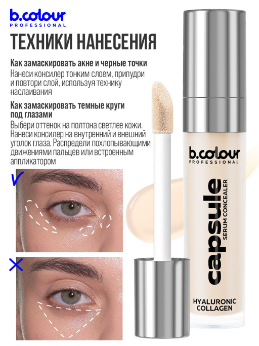 Консилер для лица и глаз увлажняющий / 01N LIGHT NEUTRAL B.COLOUR PROFESSIONAL CAPSULE
