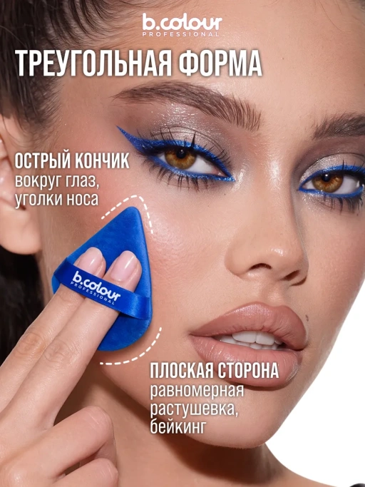 Пуховка для макияжа, пудры и тона, треугольная 2 шт CAPSULE