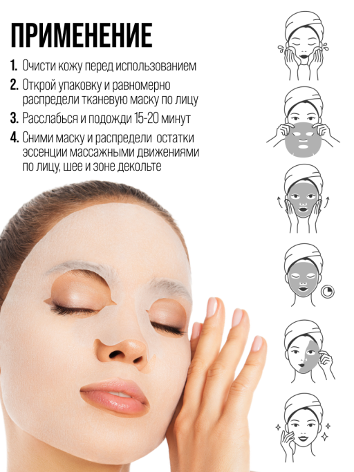 Маска для лица тканевая, набор 40 шт Vilenta