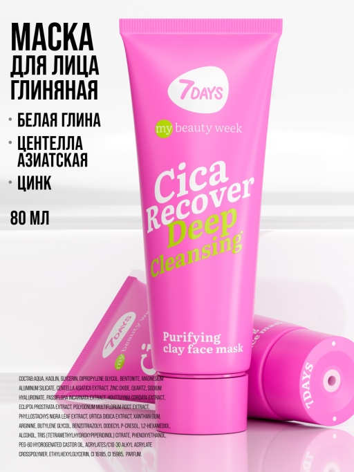 Маска для лица глиняная очищающая CICA RECOVER, 80 мл