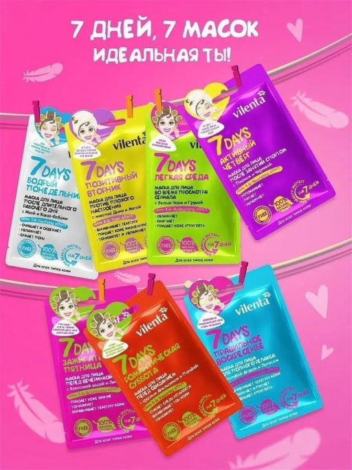 Подарочный набор масок для лица 7DAYS Beauty week