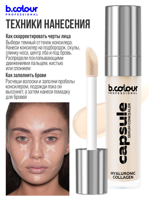 Консилер для лица и глаз увлажняющий / 01N LIGHT NEUTRAL B.COLOUR PROFESSIONAL CAPSULE