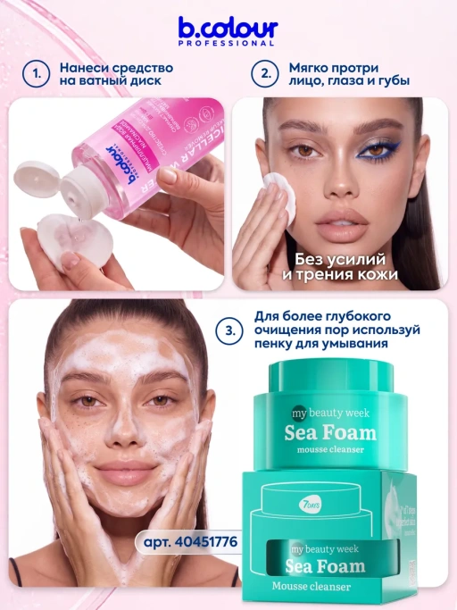 Мицеллярная вода для снятия макияжа B3+ЦИНК 450 ML CAPSULE