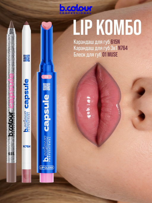 Карандаш для губ стойкий 2в1 / N764, B.COLOUR PROFESSIONAL CAPSULE