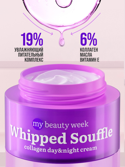 Крем для лица увлажняющий с коллагеном WHIPPED SOUFFLE