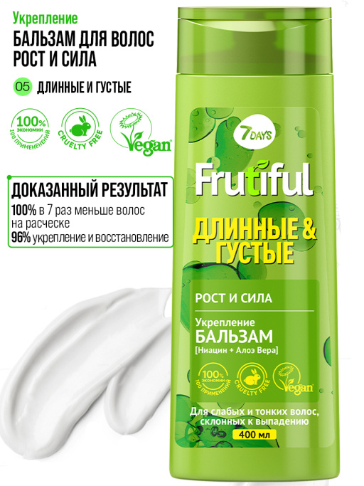Бальзам для волос рост и сила ДЛИННЫЕ И ГУСТЫЕ