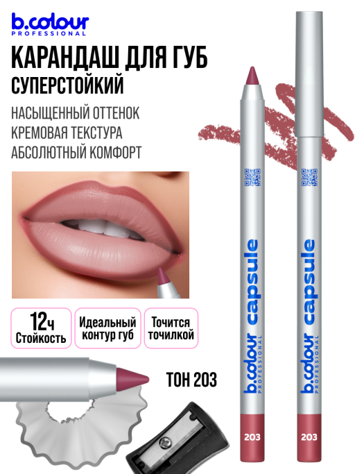 Карандаш для губ стойкий / 203, B.COLOUR PROFESSIONAL CAPSULE