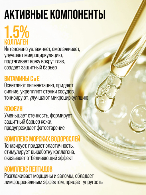 Крем для век антивозрастной от морщин COLLAGEN 100%