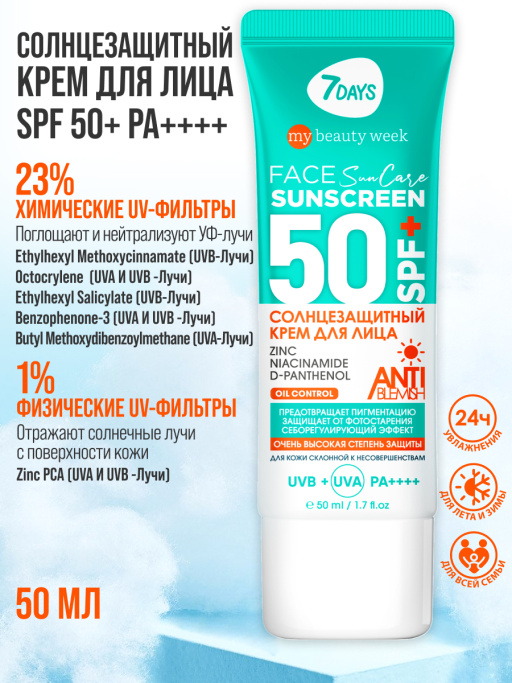 Солнцезащитный крем для лица и тела 50 spf