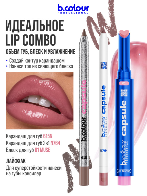 Карандаш для губ стойкий 2в1 / N764, B.COLOUR PROFESSIONAL CAPSULE
