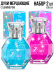 Духи сладкие мерцающие набор 2 шт. по 50ml