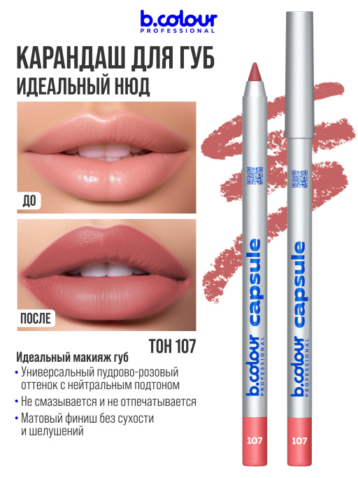Карандаш для губ стойкий 107, B.COLOUR PROFESSIONAL