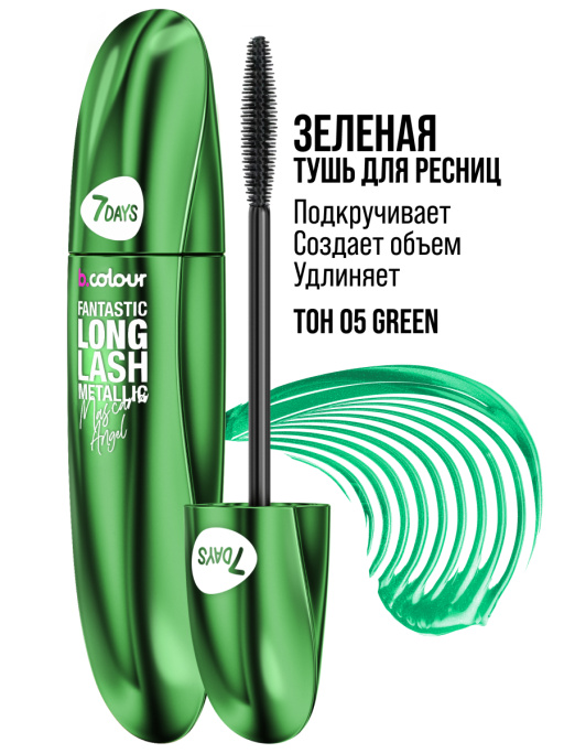 Тушь для ресниц, удлиняющая зеленая / 05 GREEN