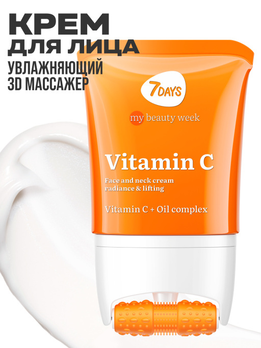 Крем для лица увлажняющий с Витамином С, массажер 2в1, 80 мл