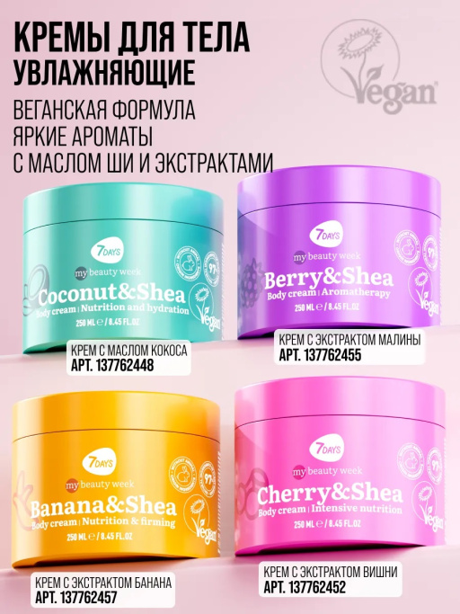 Крем для тела увлажняющий с маслами CHERRY&SHEA