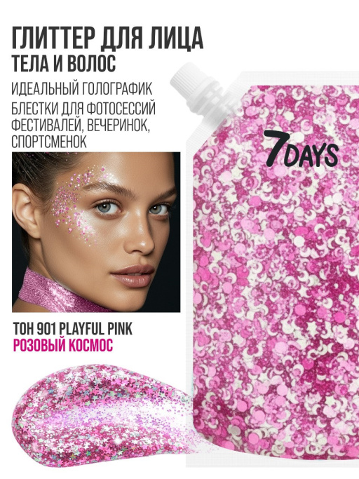 Глиттер для волос, лица и тела /901 Playful pink