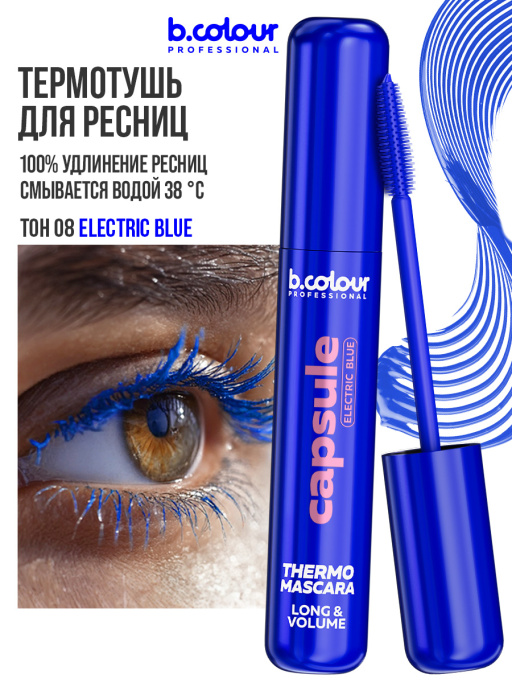 Тушь для ресниц, термотушь, объем и удлинение / ELECTRIC BLUE, B.COLOUR PROFESSIONAL 