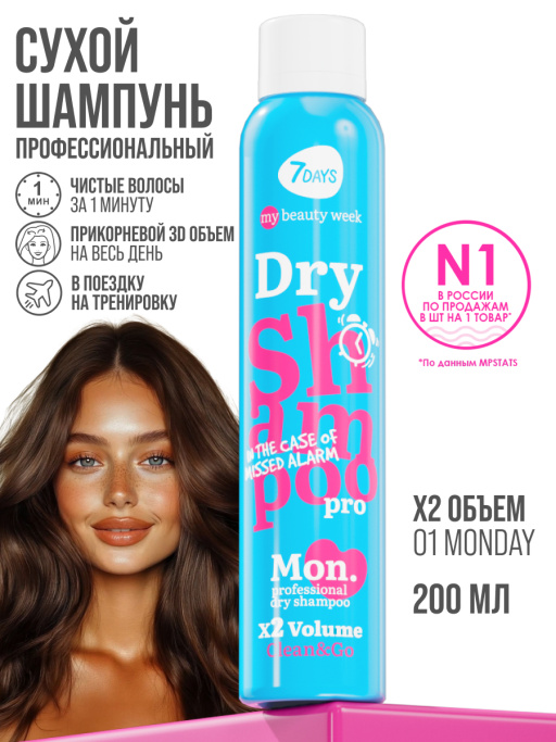 Сухой шампунь для моментального очищения X2 VOLUME